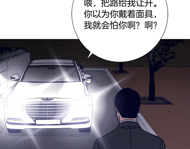 《清道夫K》第64话 烟花 第84页