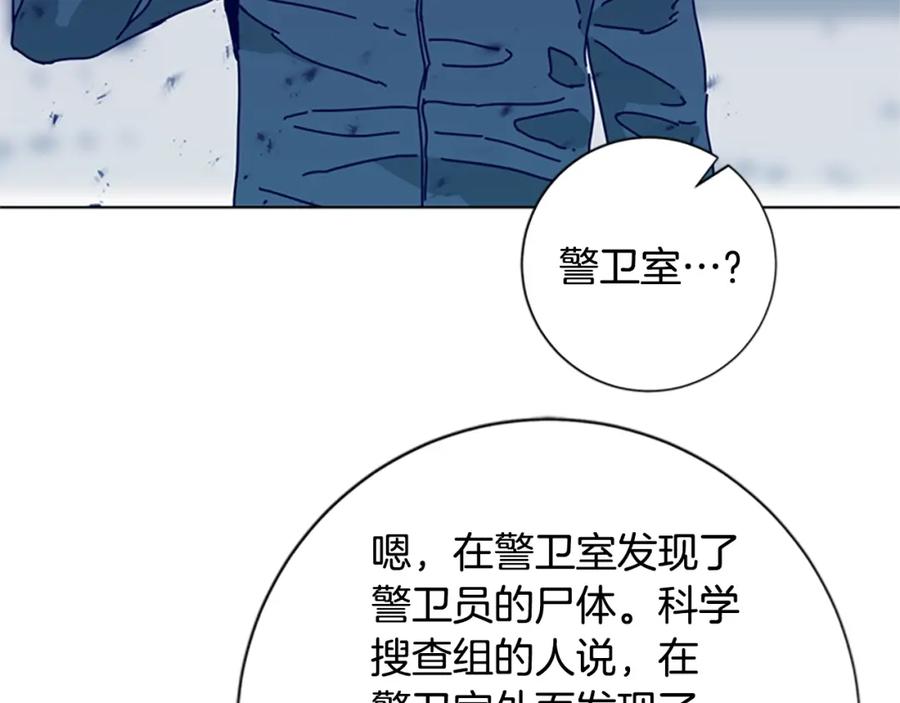 《清道夫K》第65话 模仿犯罪 第75页