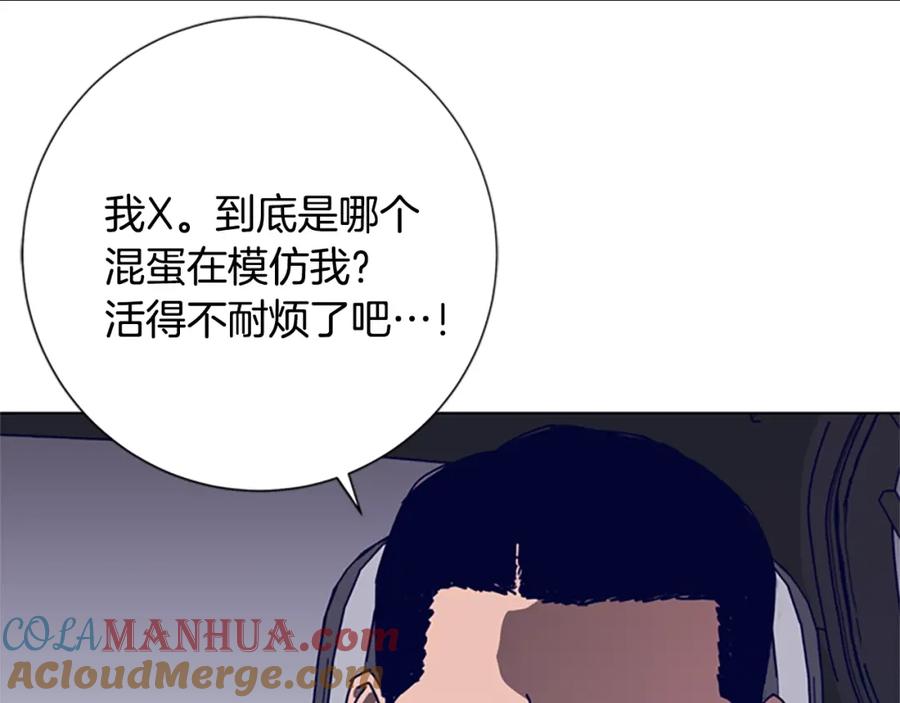 《清道夫K》第65话 模仿犯罪 第105页