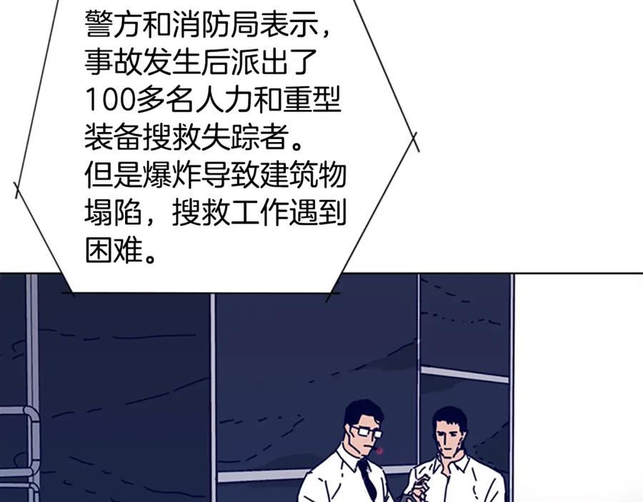 《清道夫K》第66话 绑 第11页