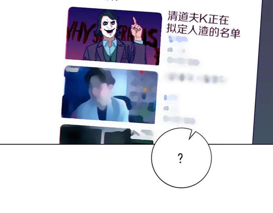 《清道夫K》第66话 绑 第27页
