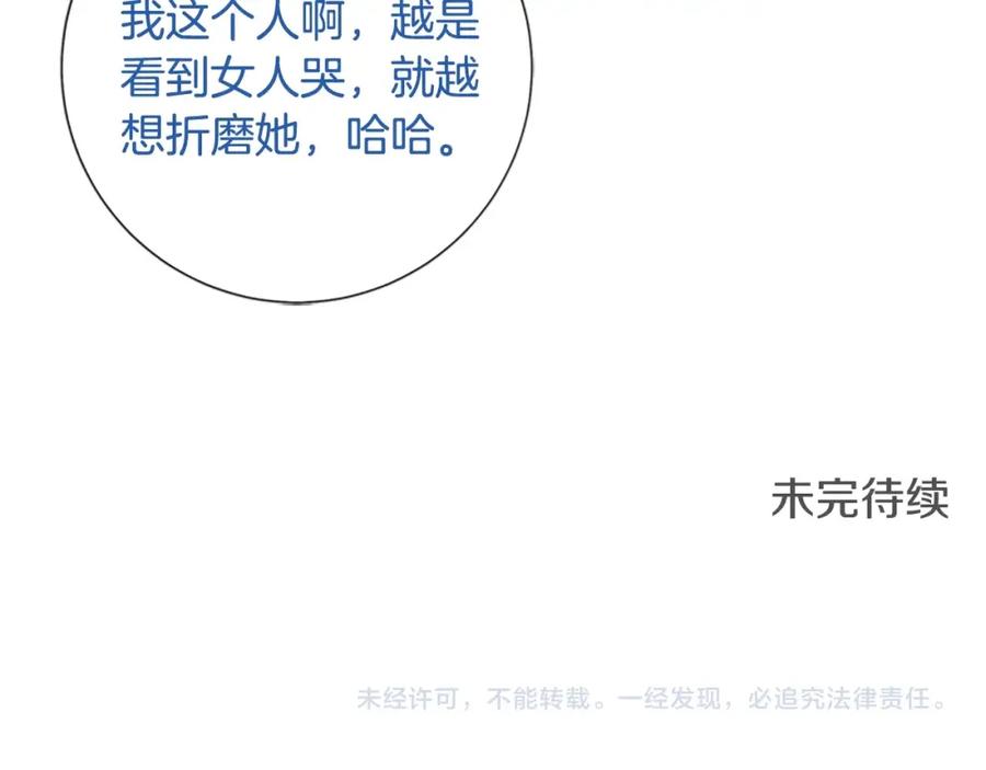 《清道夫K》第66话 绑 第102页