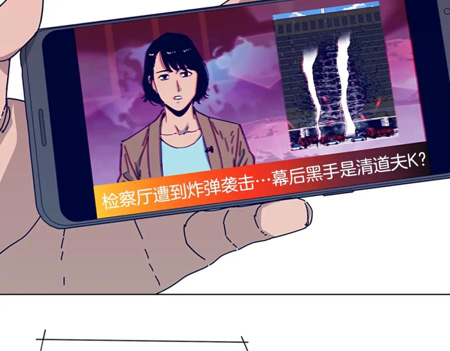 《清道夫K》第66话 绑 第10页