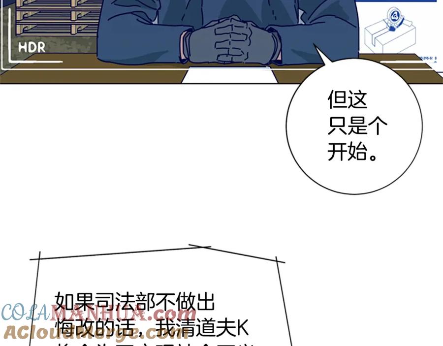 《清道夫K》第66话 绑 第21页