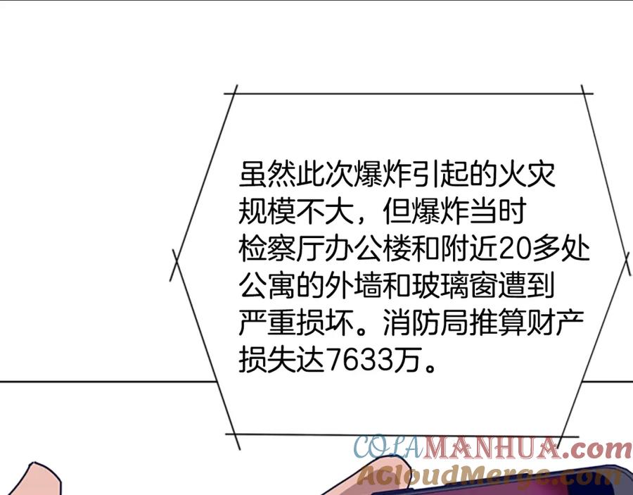 《清道夫K》第66话 绑 第9页