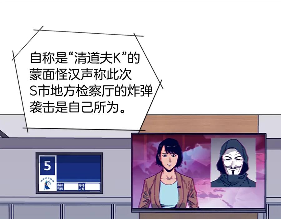 《清道夫K》第66话 绑 第60页