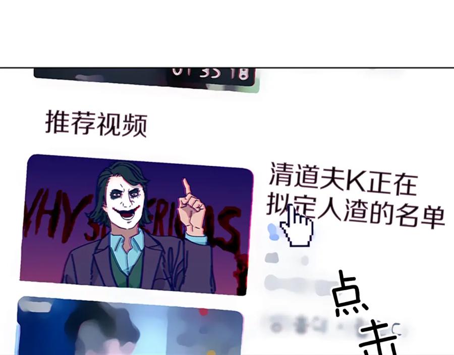 《清道夫K》第66话 绑 第28页