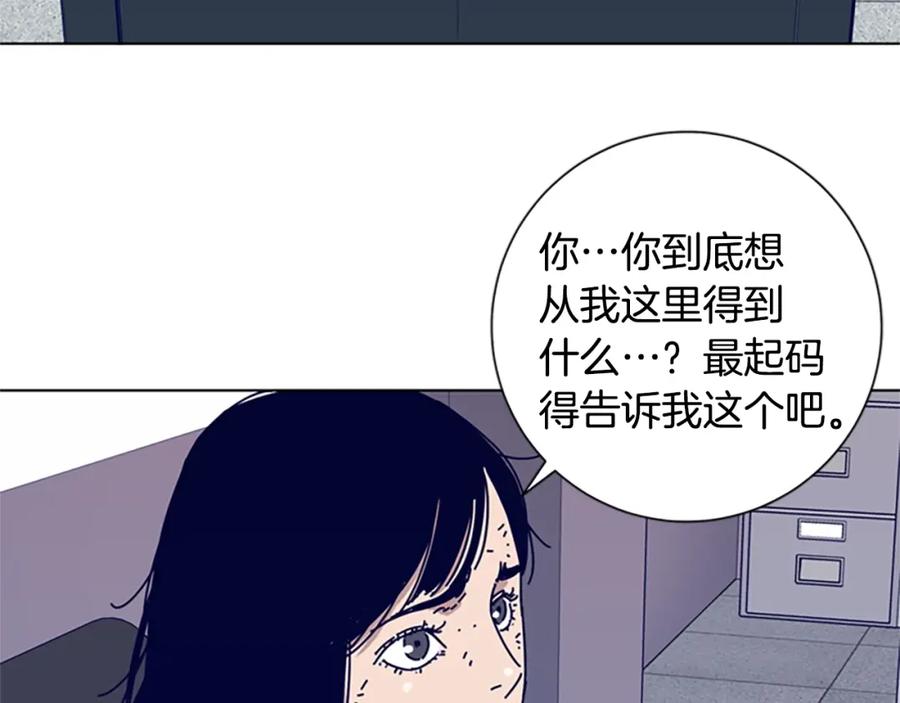 《清道夫K》第66话 绑 第86页