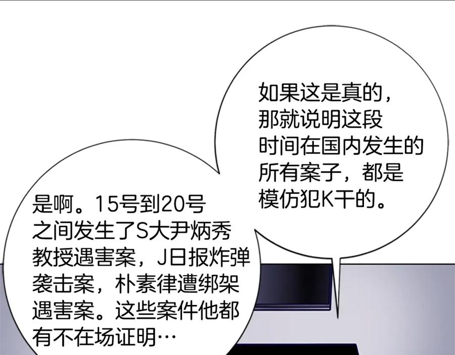 《清道夫K》第67话 模仿犯 第95页