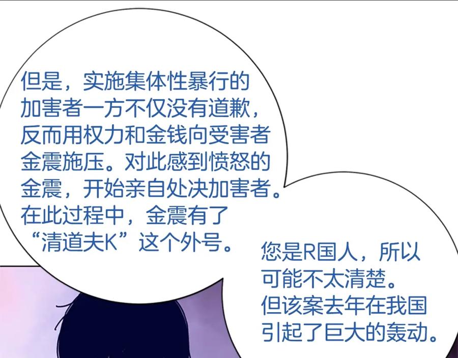 《清道夫K》第67话 模仿犯 第88页