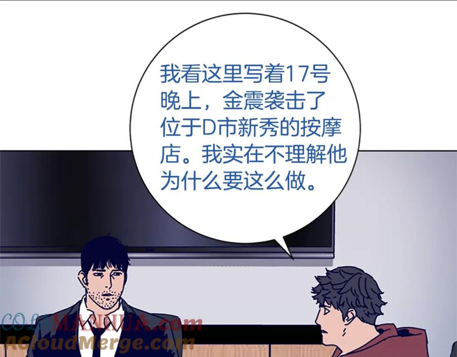 《清道夫K》第67话 模仿犯 第81页