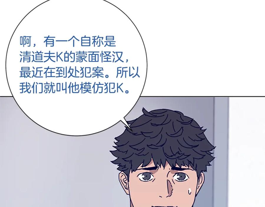《清道夫K》第67话 模仿犯 第99页