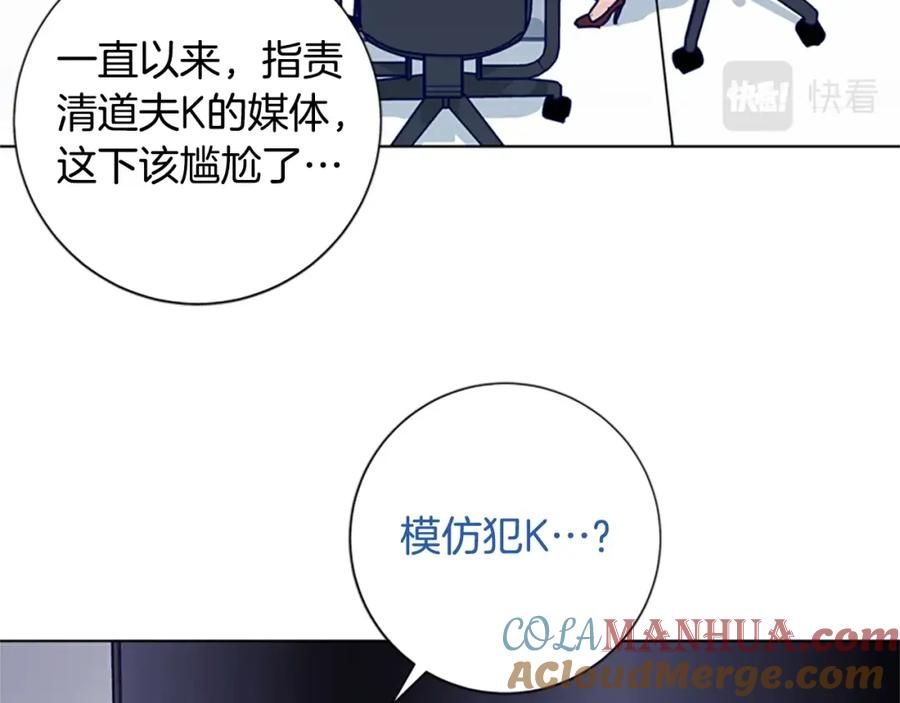 《清道夫K》第67话 模仿犯 第97页