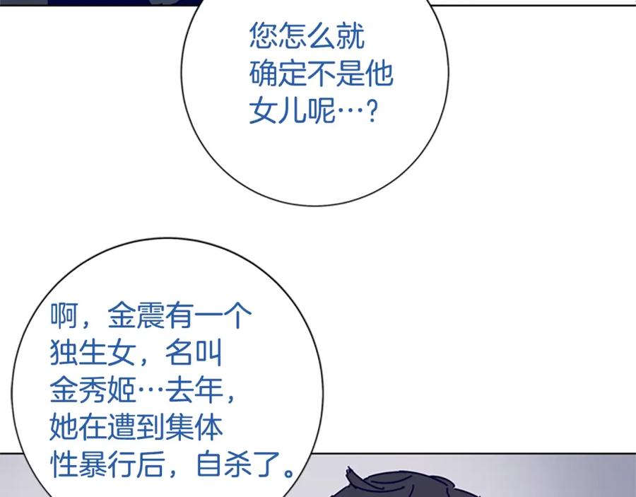 《清道夫K》第67话 模仿犯 第86页