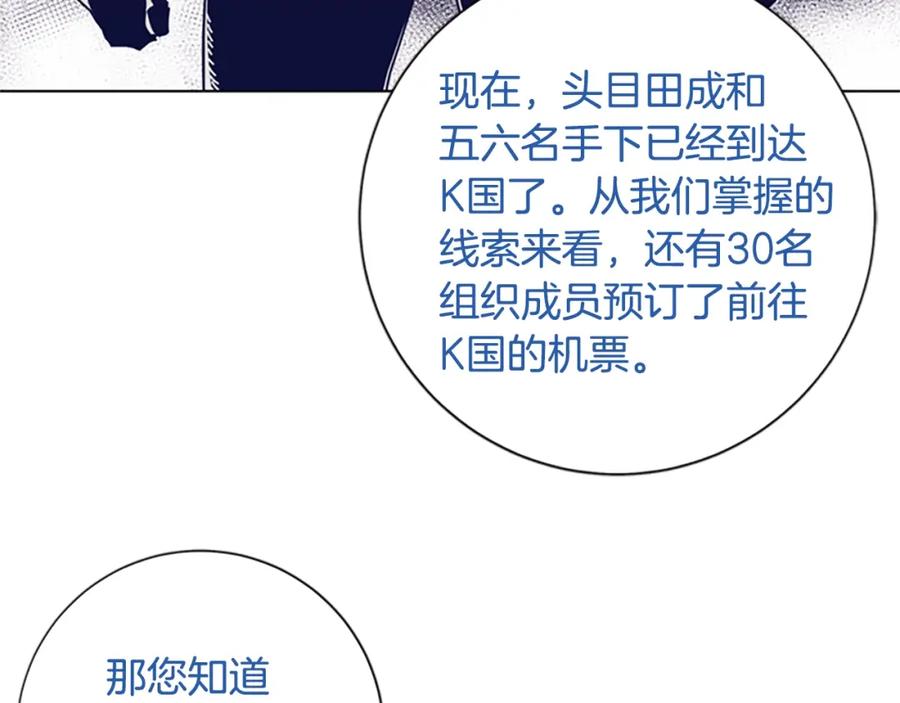 《清道夫K》第68话 细节 第14页