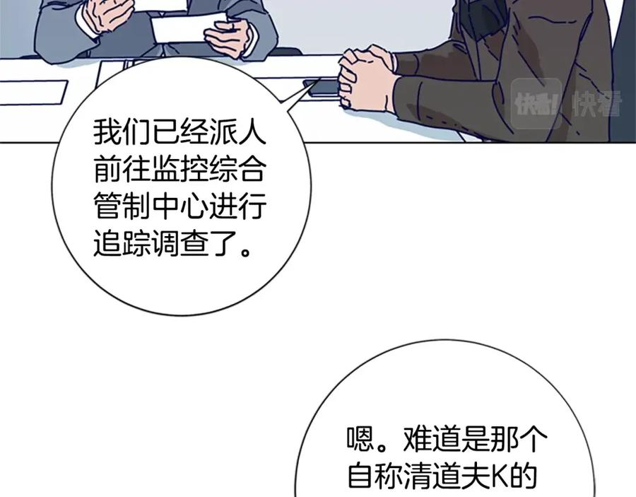《清道夫K》第68话 细节 第95页