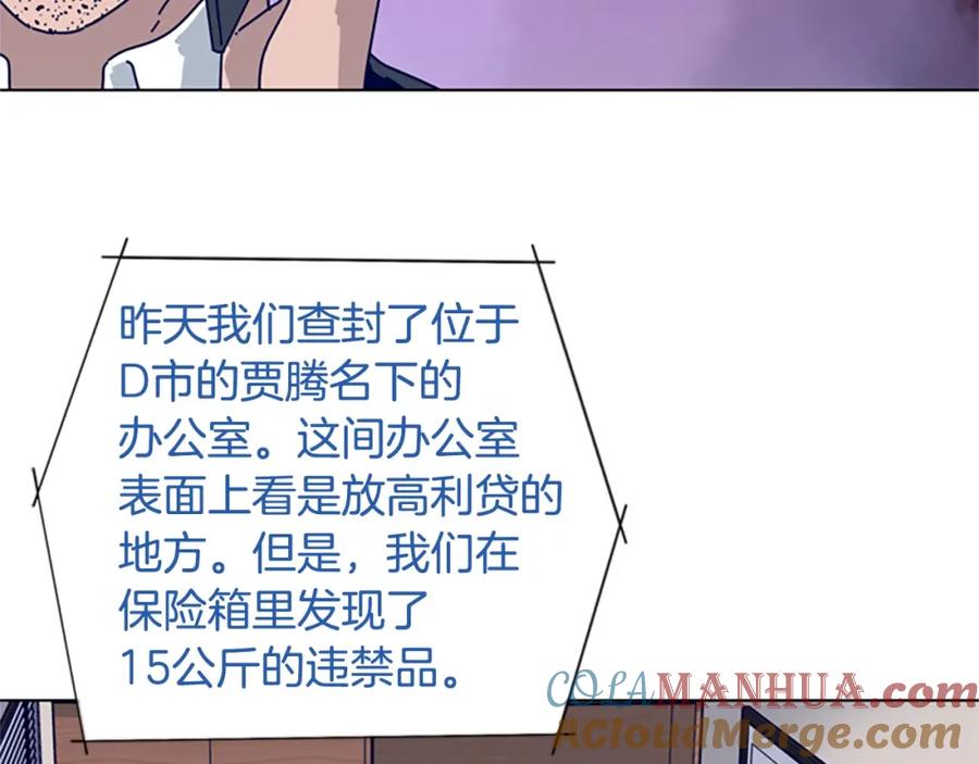 《清道夫K》第68话 细节 第73页