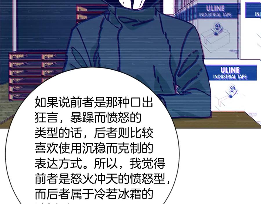 《清道夫K》第68话 细节 第103页