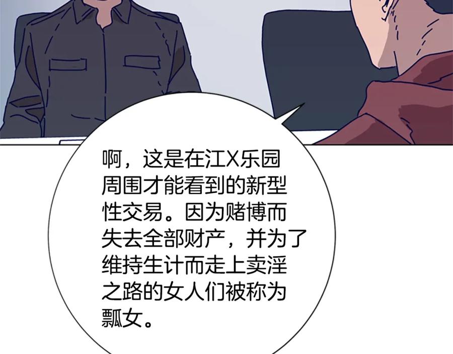 《清道夫K》第68话 细节 第22页