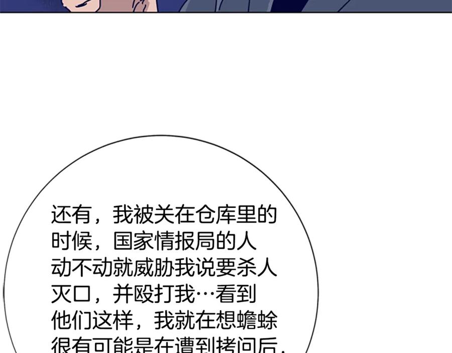 《清道夫K》第69话 一系列斗争 第83页