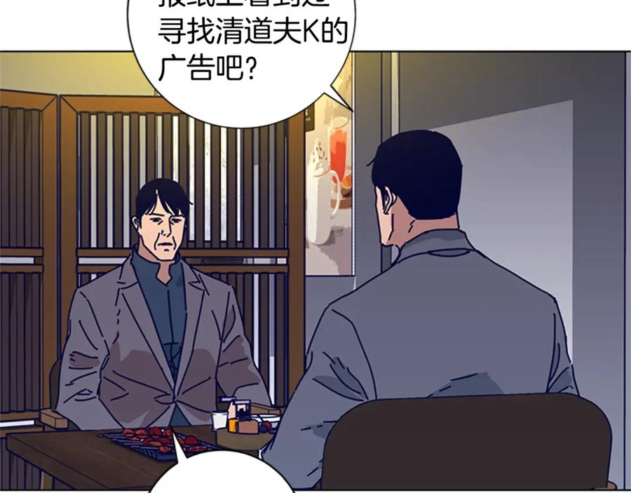 《清道夫K》第69话 一系列斗争 第60页