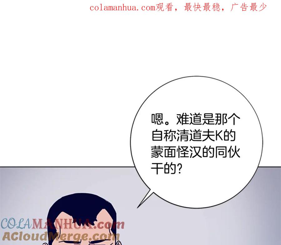 《清道夫K》第69话 一系列斗争 第1页