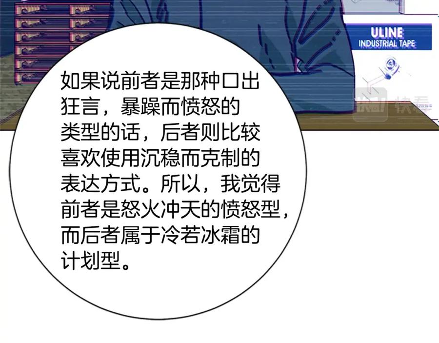 《清道夫K》第69话 一系列斗争 第8页