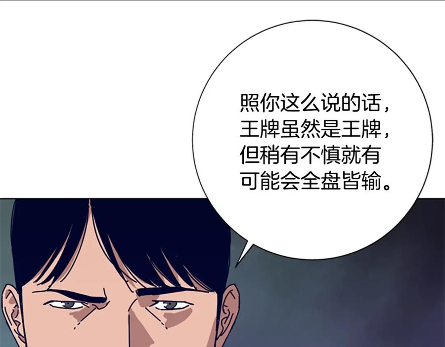 《清道夫K》第69话 一系列斗争 第87页