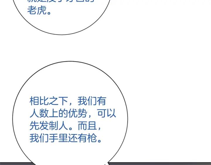 《清道夫K》第70话 夜袭 第38页
