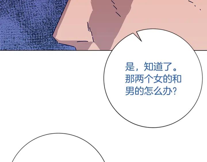 《清道夫K》第72话 引狼入室 第81页