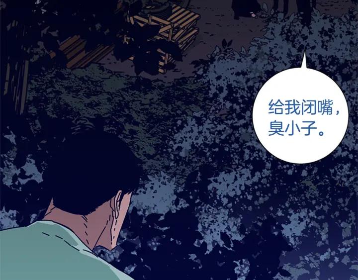 《清道夫K》第72话 引狼入室 第99页