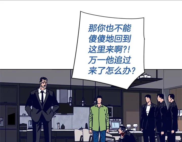 《清道夫K》第72话 引狼入室 第71页