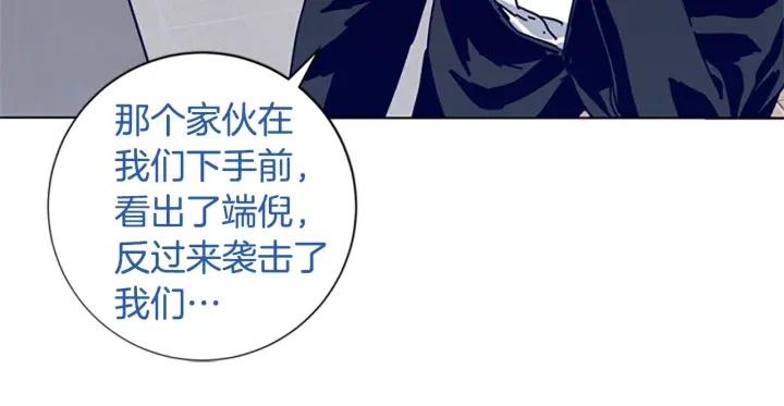 《清道夫K》第72话 引狼入室 第70页