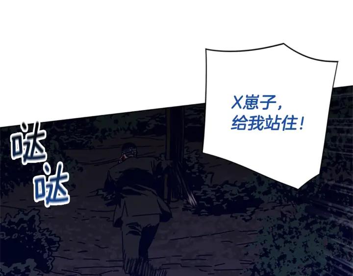 《清道夫K》第73话 伏击 第15页