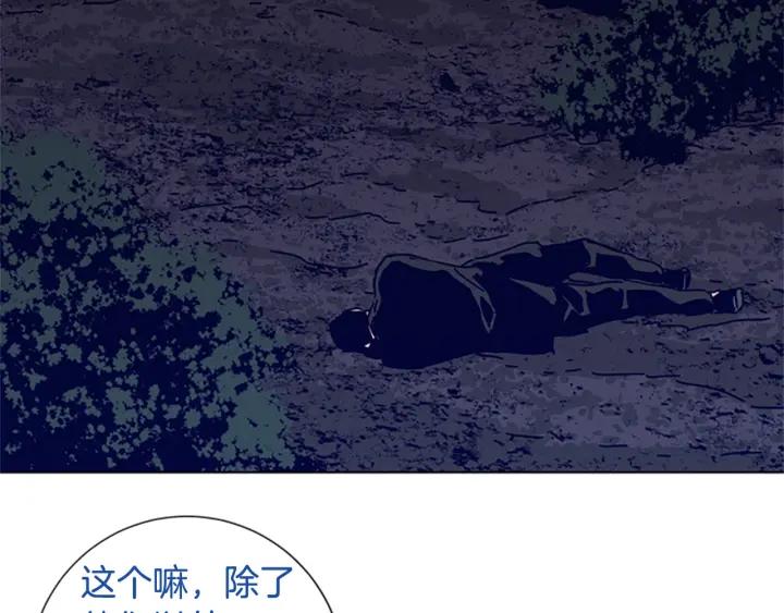 《清道夫K》第76话 独自一人 第92页