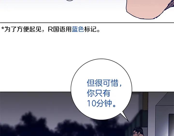 《清道夫K》第78话 十分钟 第2页