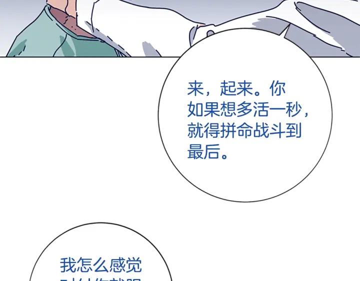 《清道夫K》第78话 十分钟 第87页