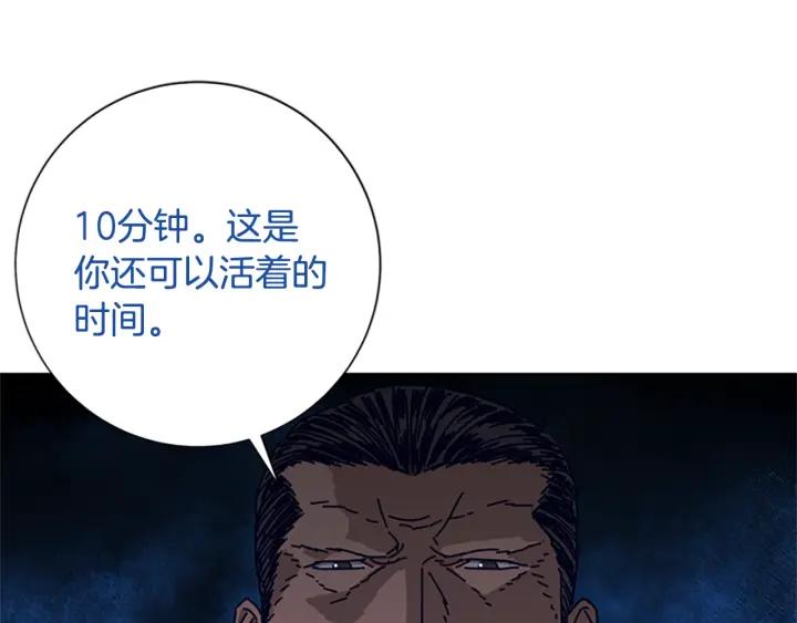 《清道夫K》第78话 十分钟 第4页