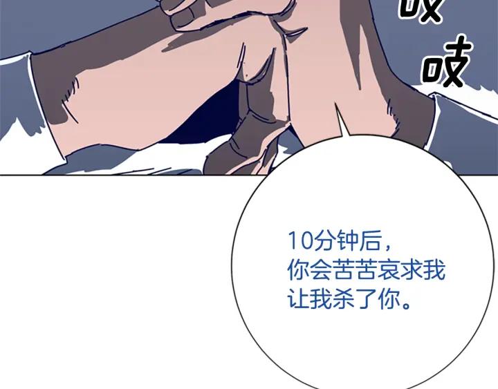 《清道夫K》第78话 十分钟 第6页