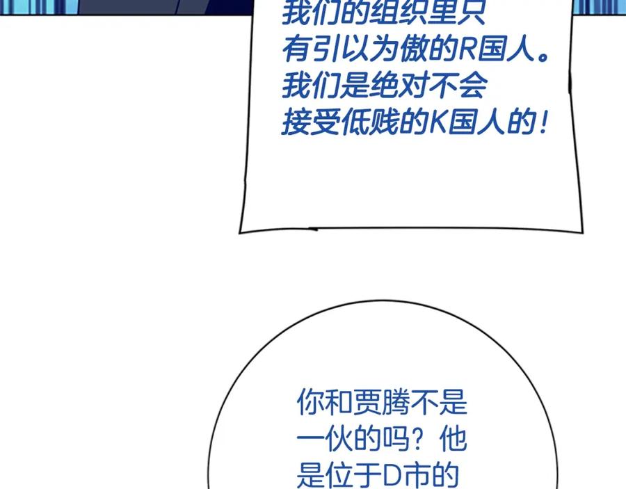《清道夫K》第79话 同态对敌 第97页