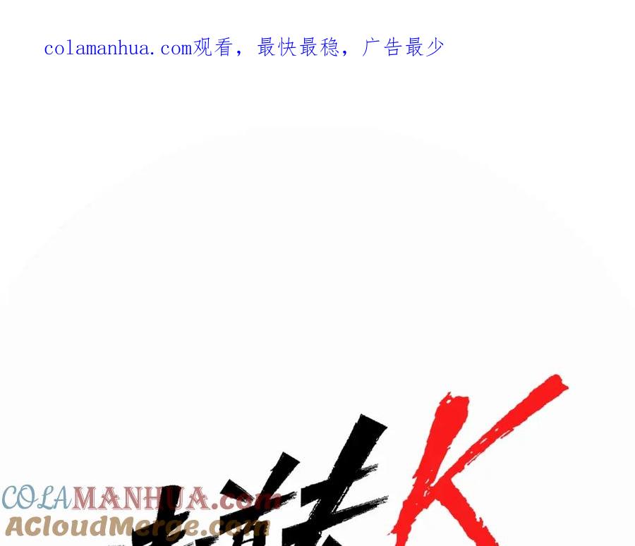 《清道夫K》第16话 准备 第1页