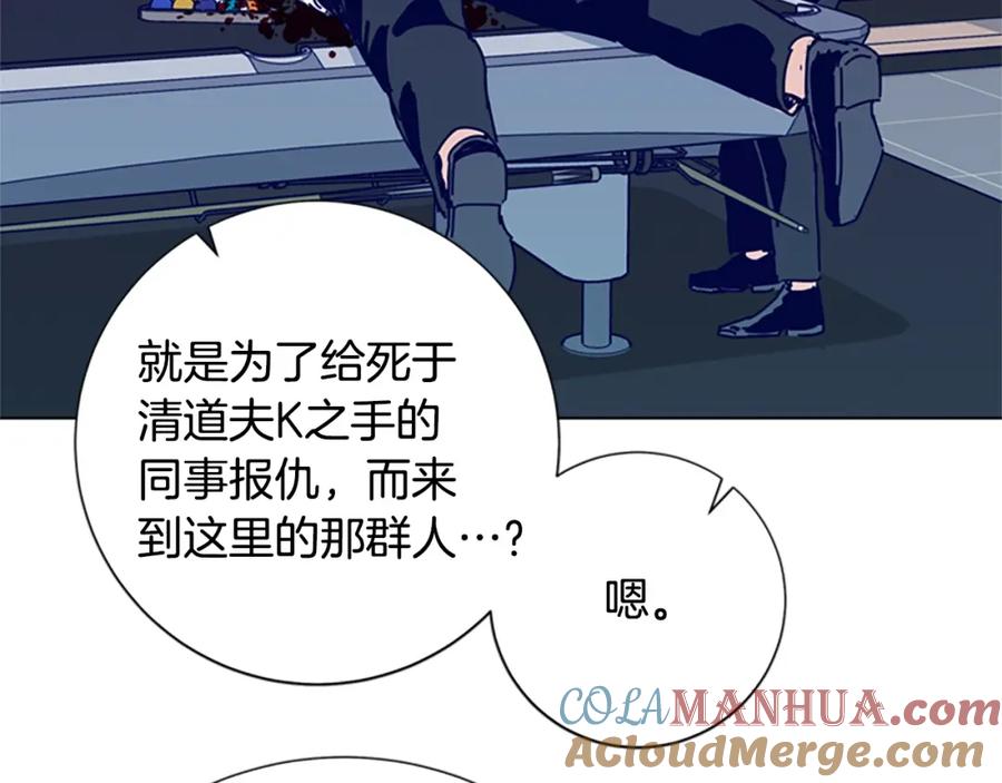 《清道夫K》第81话 出海 第53页