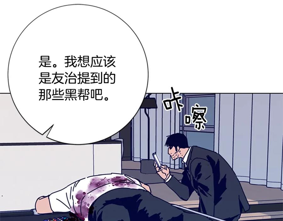 《清道夫K》第81话 出海 第52页