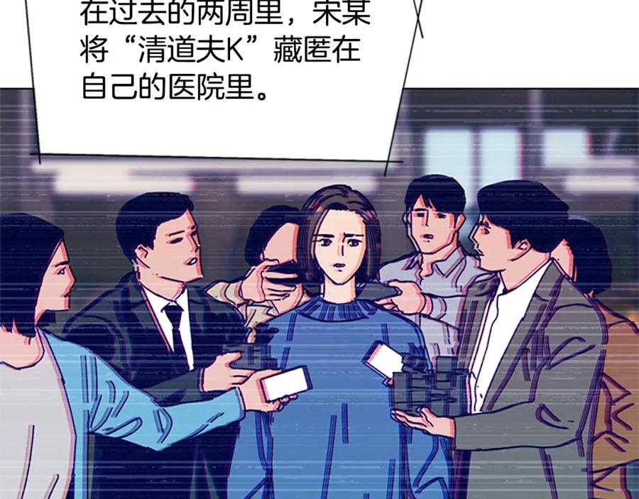 《清道夫K》第81话 出海 第90页