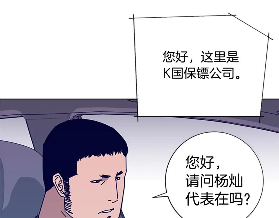 《清道夫K》第81话 出海 第72页