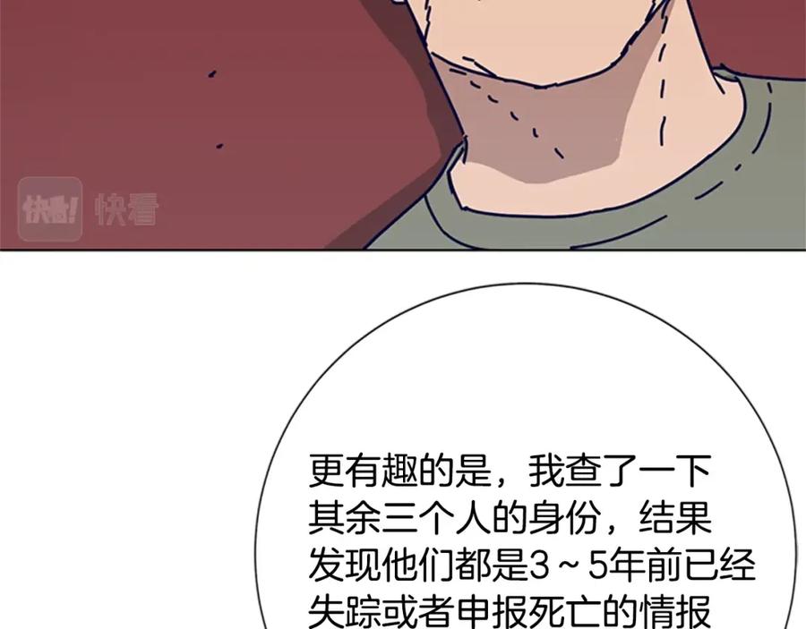 《清道夫K》第83话 调查深入 第70页