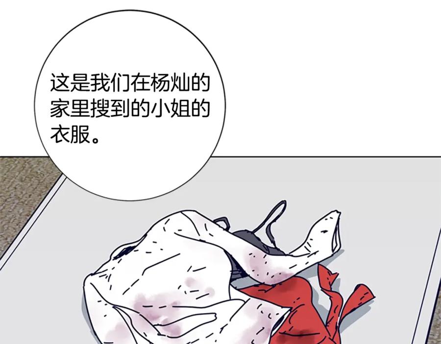 《清道夫K》第83话 调查深入 第90页