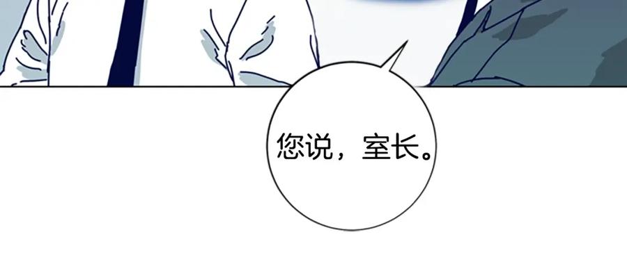 《清道夫K》第84话 幸存者本分 第86页