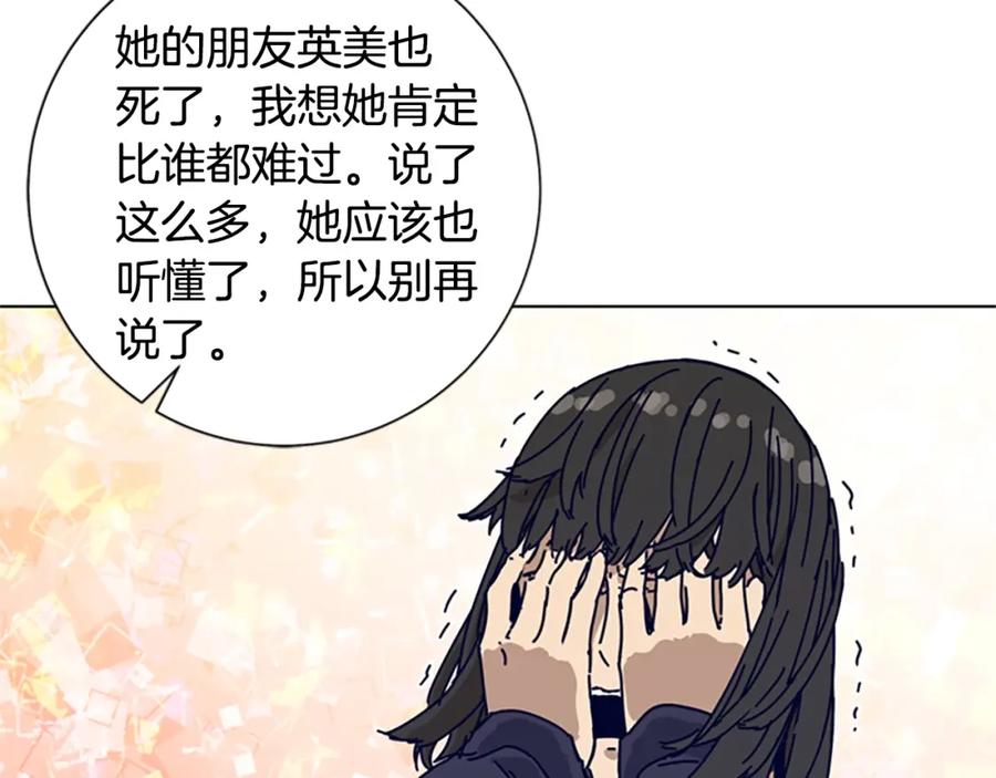 《清道夫K》第84话 幸存者本分 第30页