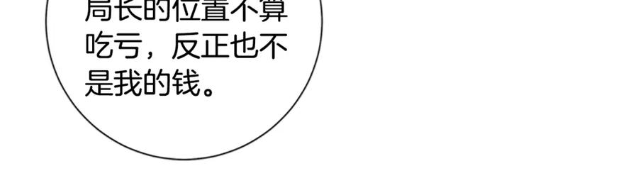 《清道夫K》第84话 幸存者本分 第60页